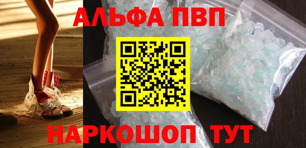 A PVP VHQ  Alfa_PVP кристаллы  Чусовой  A PVP  Альфа ПВП мука  Вход с VPN 