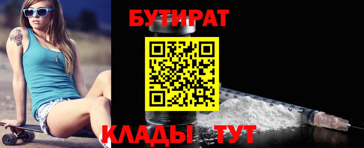 Бутират BDO  Вход с VPN  Бутират  Чусовой 
