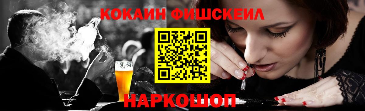 Чусовой  Кокаин Fish Scale  Cocaine FishScale  Вход с VPN 