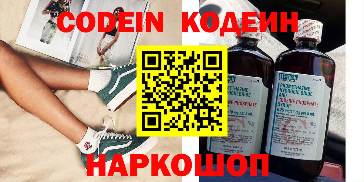 Кодеин Purple Drank  Вход с VPN  Чусовой 