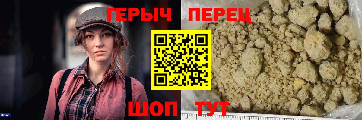 ГЕРОИН гречка Чусовой