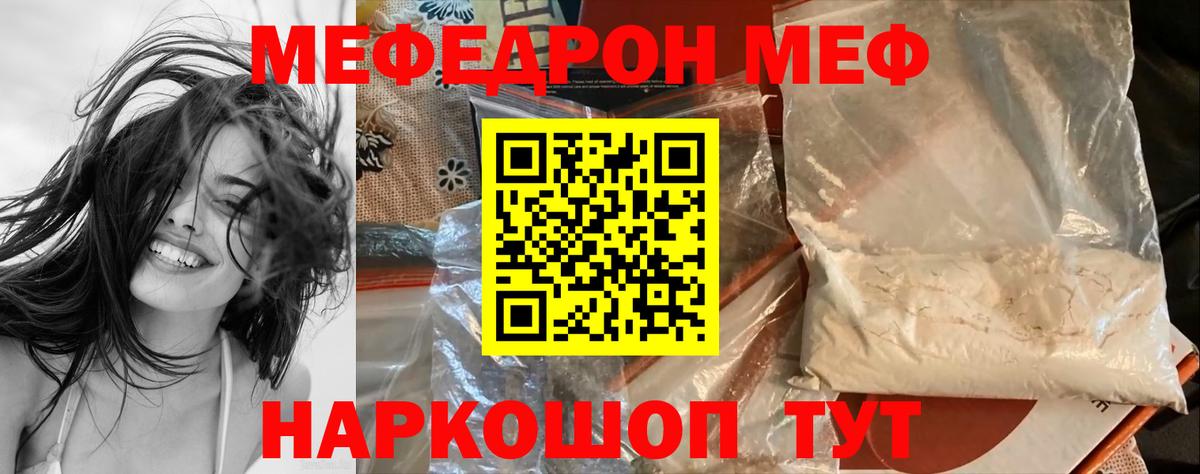 Мефедрон кристаллы Чусовой