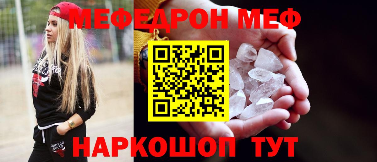 МЯУ-МЯУ mephedrone  МЕФ мяу мяу  Меф  Чусовой  Вход с VPN 